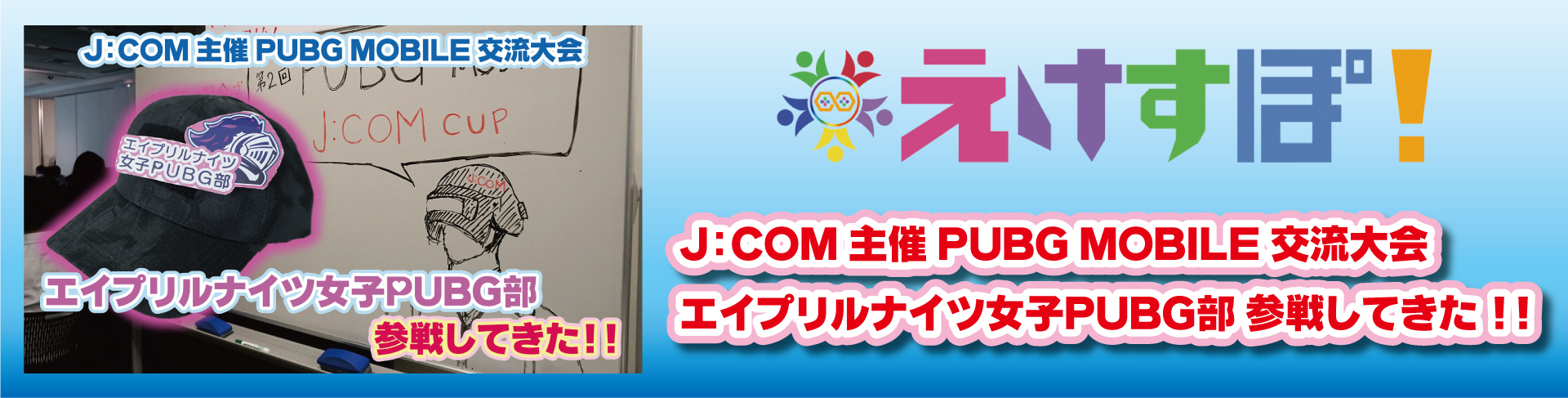 J Com主催 第2回pubg Mobile交流大会 100名超の社会人が参加 Cogmedia