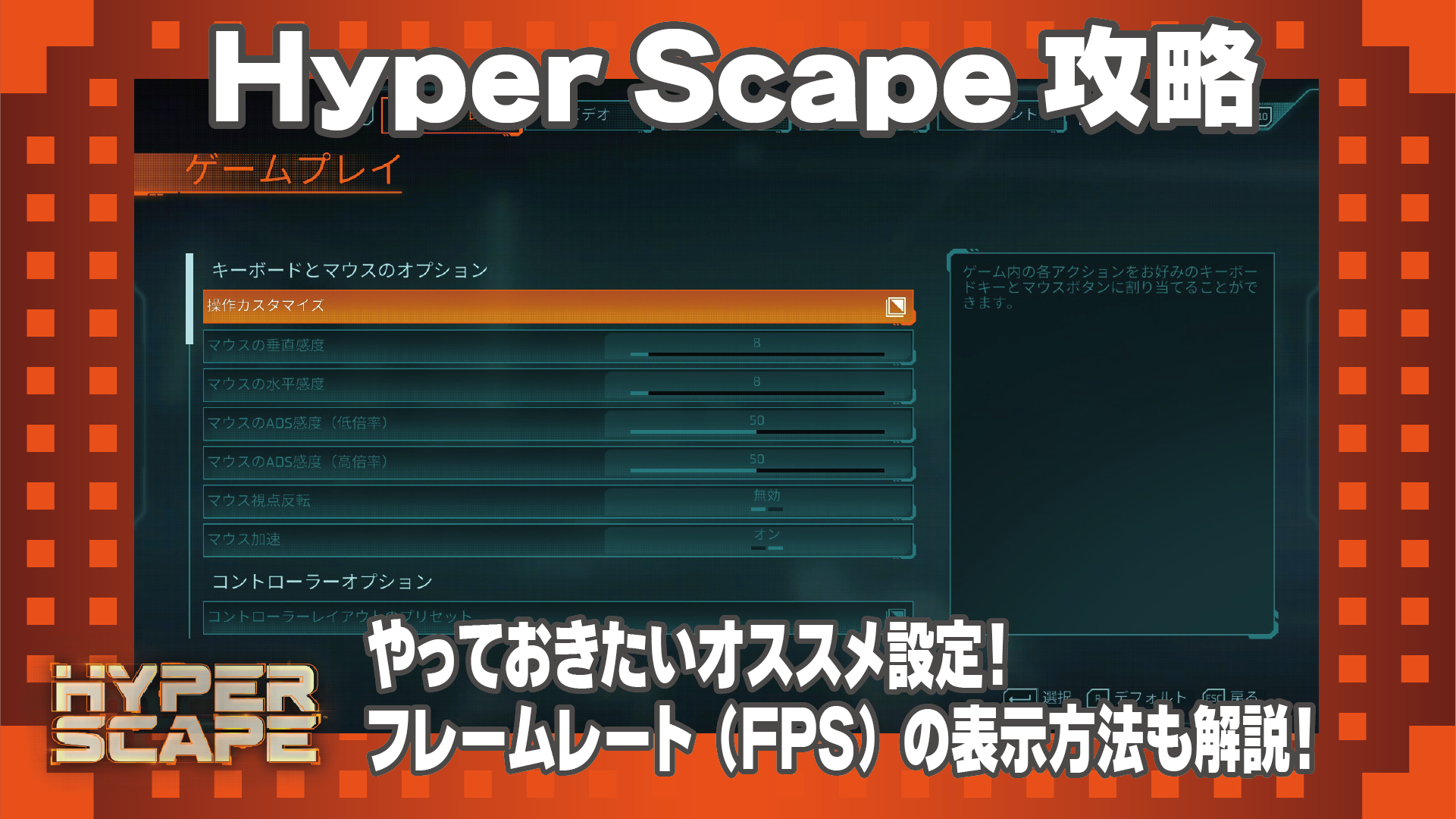 ハイパースケープ オススメ設定とフレームレート Fps の表示方法 Hyper Scape Cogmedia