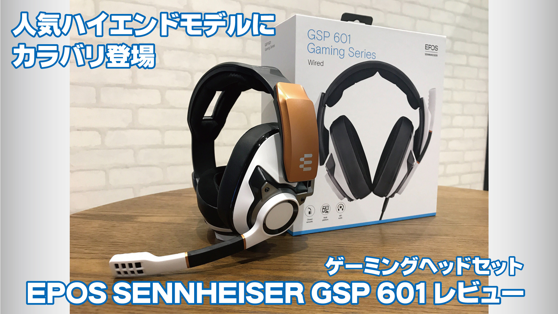 EPOS GSP601 ホワイト 密閉型ゲーミングヘッドセット ヘッドフォン 【送料0円】